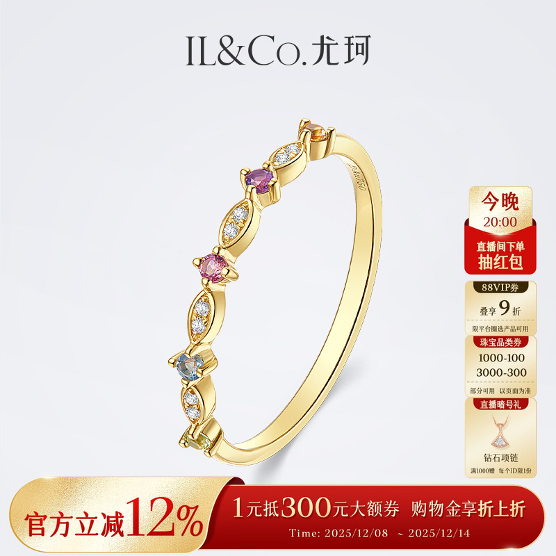 ILCO尤珂天然彩色宝石戒指