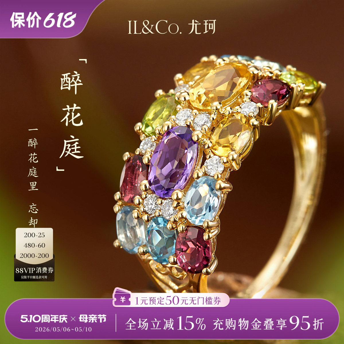 ILCO尤珂「醉花庭」18K金天然碧玺戒指彩虹宝石高级感宽版排戒女