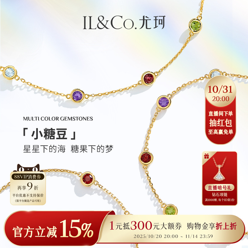 ILCO尤珂天然宝石满天星项链