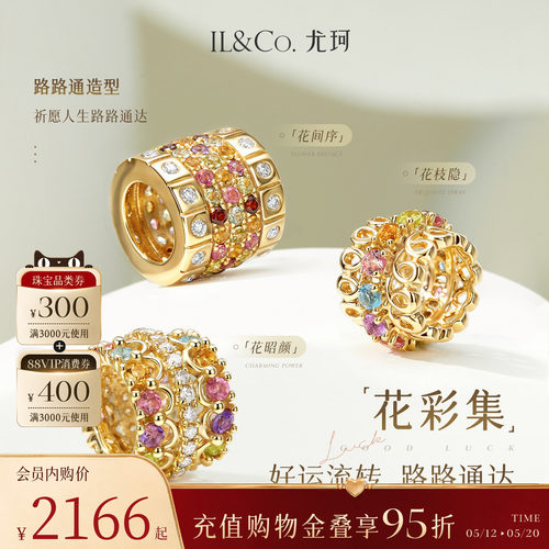 【520礼物】ILCO尤珂「花彩集」18K金多彩宝石吊坠天然彩宝锁骨链