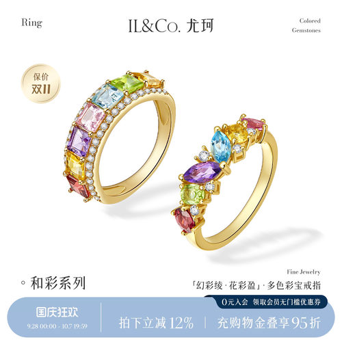 ILCO尤珂「幻彩绫」S925银天然碧玺戒指彩宝排戒彩色宝石水晶戒女