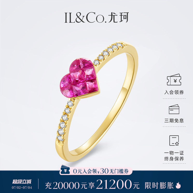 ILCO尤珂「桃黛甜心」18k金天然红宝石戒指爱心钻戒镶嵌求结婚戒