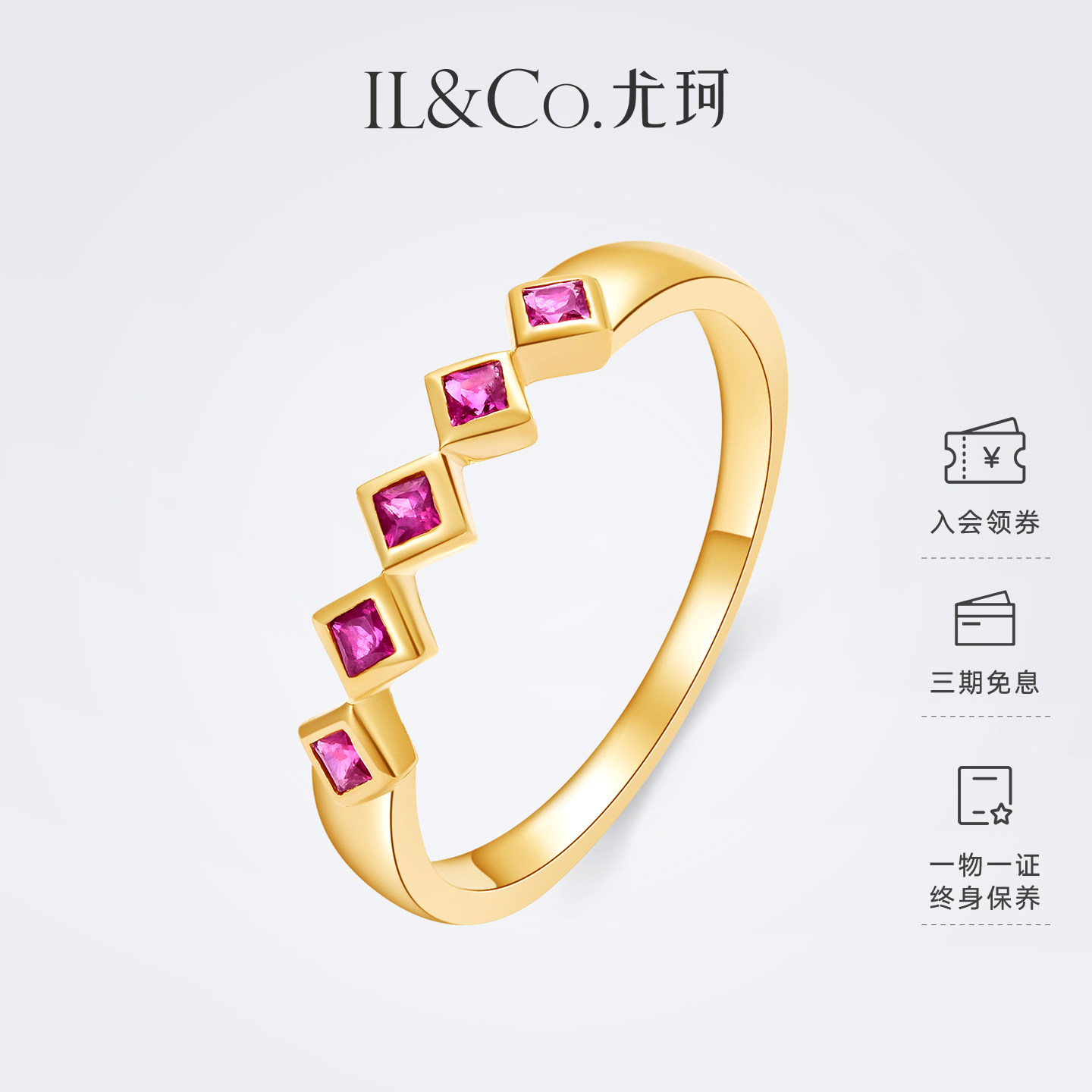 ILCO尤珂 K金红宝石戒指天然彩宝小排戒几何排镶时尚个性简约女戒