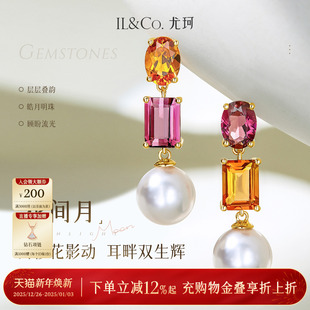 ILCO尤珂「花间月」18K金碧玺耳饰海水珍珠镶嵌天然宝石Akoya耳环