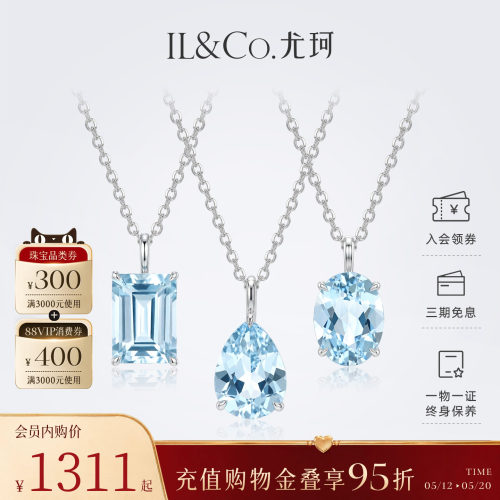 ILCO尤珂 18K金海蓝宝吊坠天然宝石椭圆水滴形轻奢小彩宝挂坠项链