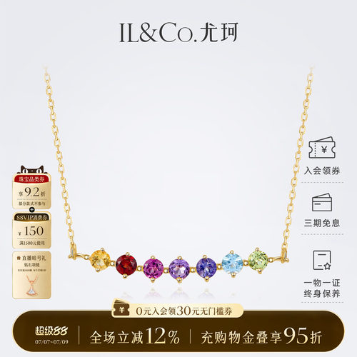 ILCO尤珂 黄9K金天然彩色宝石项链精致细款排镶彩虹色宝石颈饰女