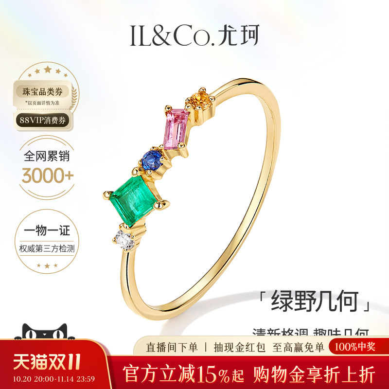 ILCO尤珂「绿野几何」天然祖母绿18K金排戒粉碧玺镶嵌彩宝细戒指