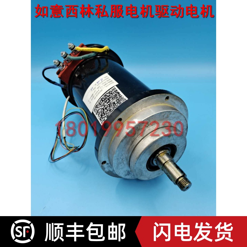 如意西林电动叉车搬运堆高托盘车驱动行走私服电机BM-024120-280