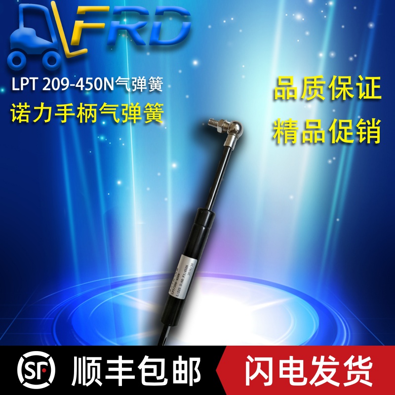 诺力手柄气弹簧LPT 209-450N