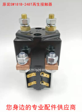 英国Albright电动叉车原装SW181B-248T再生接触器继电器