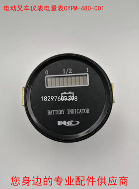 力达诺力杭叉西林中力电动叉车仪表电量表电量显示器CYPM-480-001