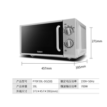 P70F23P 微波炉23升平板 家用 Galanz 大容量机械式 格兰仕