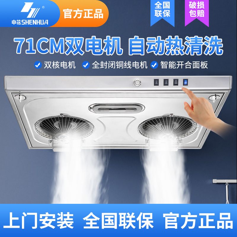 申花中式抽油烟机双电机710mm大吸力顶吸式吸油烟机家用自动清洗