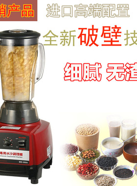 madin麦登 MD202C调理机商用豆浆机冰沙机榨汁机破壁机奶茶店设备