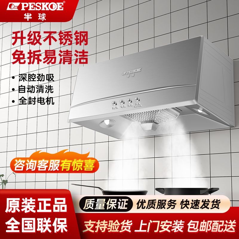 半球中式抽油烟机家用厨