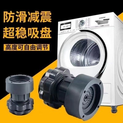 洗衣机底座脚垫防滑减震脚架全自动滚筒波轮通用底座垫高防潮