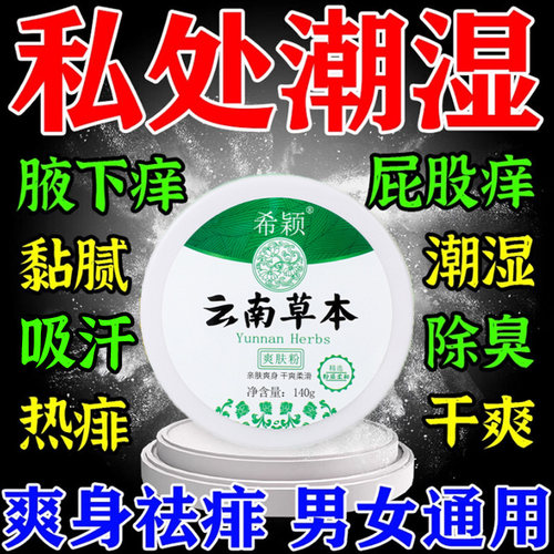 爽身粉祛痱子干爽清凉吸汗潮湿留香热痱粉宝宝成人老人通用爽身粉