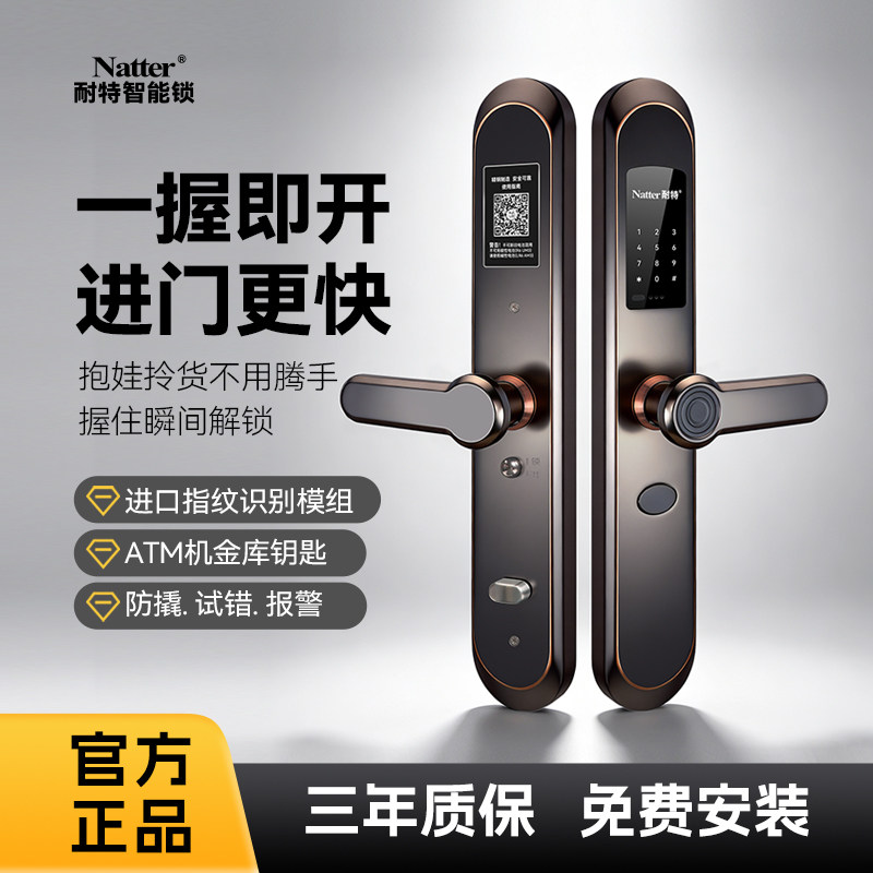 耐特幸福1号不锈钢智能锁图片