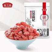 燕之坊宁夏中宁枸杞 枸杞子甲级大果宁夏枸杞 袋装