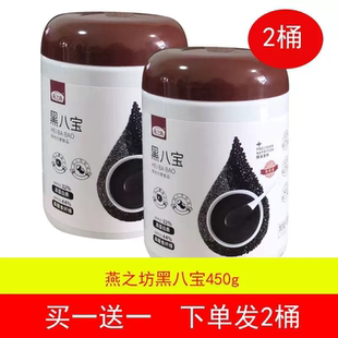 买1送1燕之坊黑八宝五黑粉黑豆黑米粉黑芝麻粉芝麻糊营养早餐冲饮