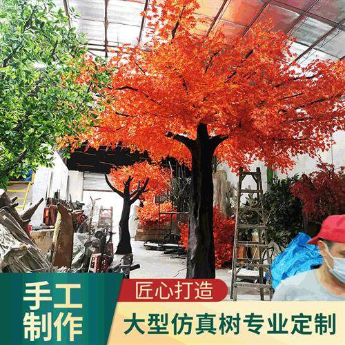 仿真红枫树枫叶树大型假树酒店景观植物商场景观装饰树大型红枫树