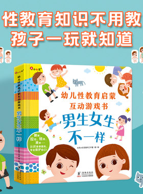 性教育启蒙书男生女生不一样