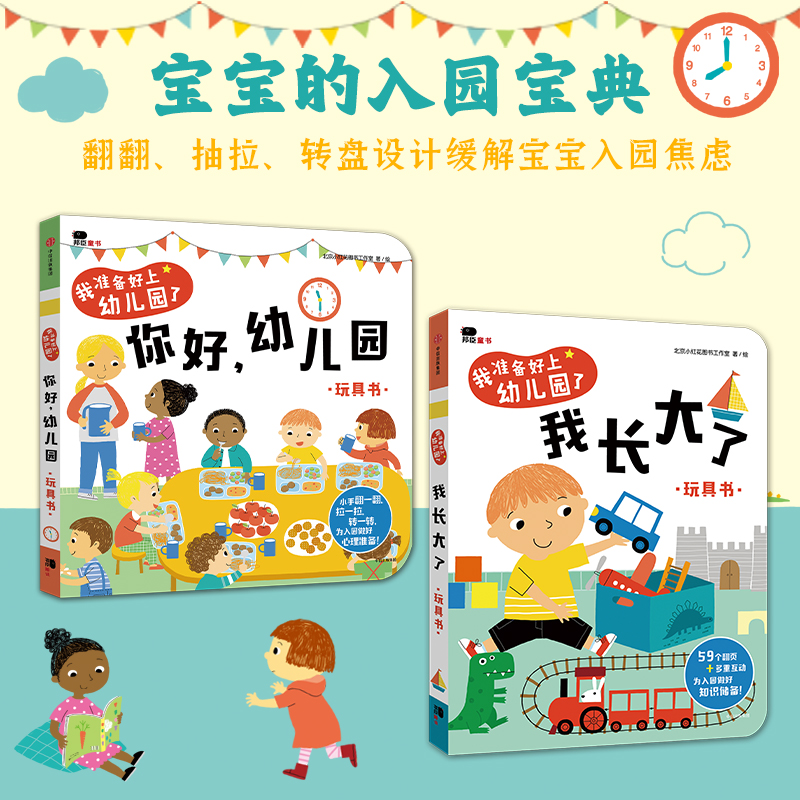 你好，幼儿园我长大了2本