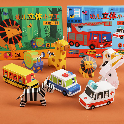 2-6岁立体小手工【36个模型】