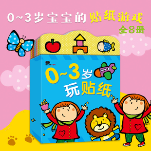 邦臣儿童贴纸书宝宝早教0 6岁粘贴纸贴画玩具玩贴纸涂色 3岁益智3