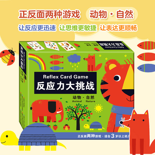 bangson反应力宝宝逻辑思维桌游