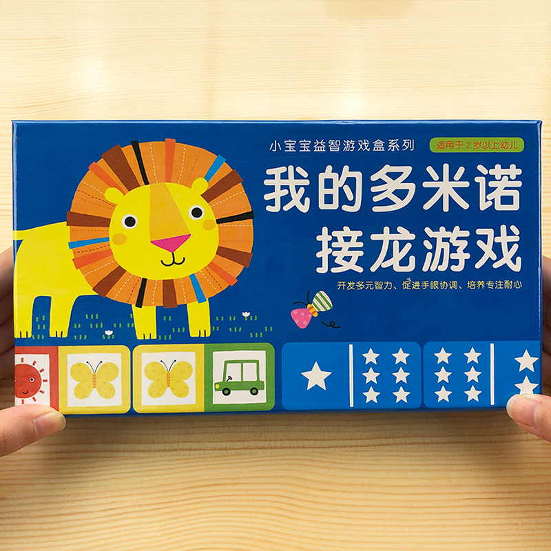 益智玩具bangson多米诺2岁+拼图