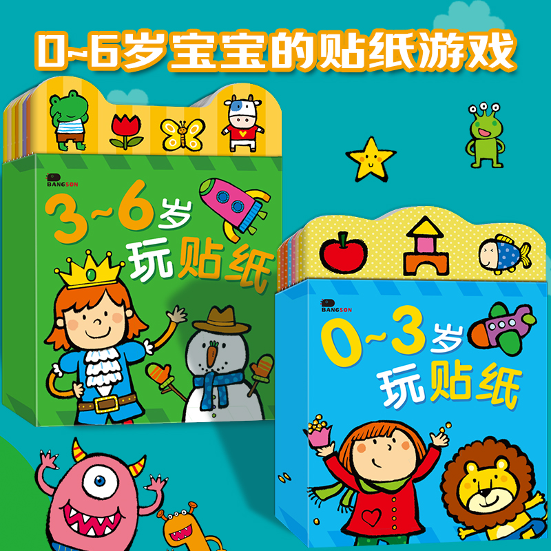 0-3岁玩贴纸儿童早教卡通贴纸书