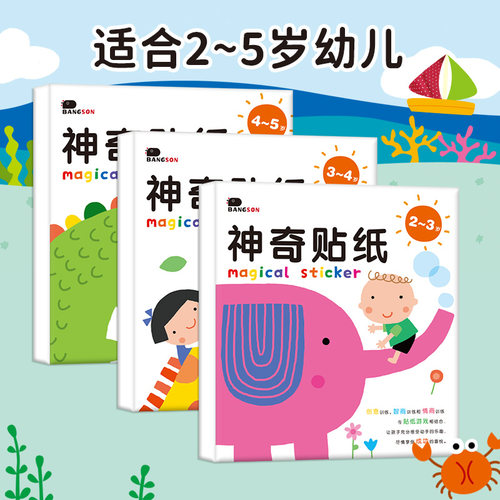儿童贴纸书专注力训练智力开发