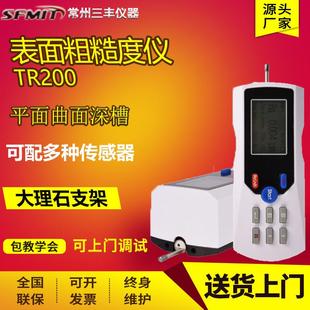 粗糙度仪TR100粗糙度仪便携光式 TR200表面粗糙度仪手持式 洁度仪
