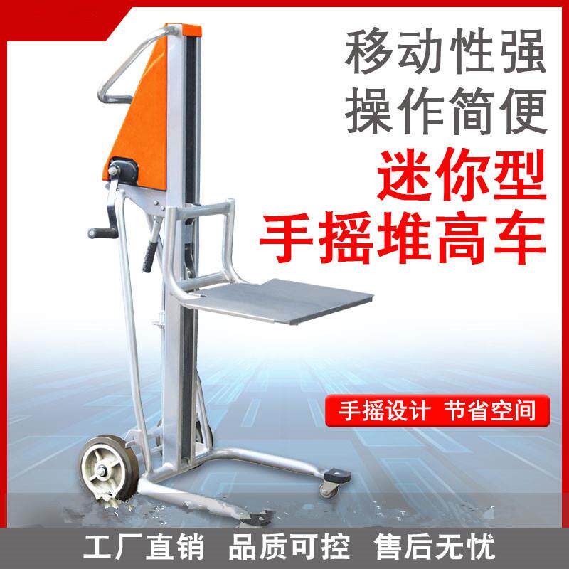 好拉迷你型手摇堆高车PM120搬运车轻型便携式升降工位车手推车