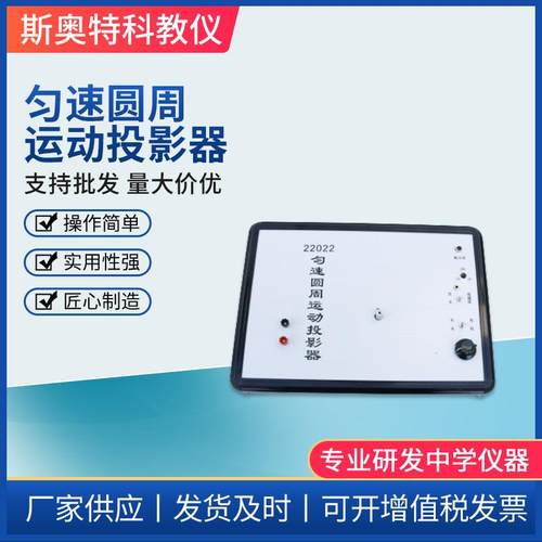 匀速圆周运动投影器实验室器材高中物理教学仪器实验室演示器材