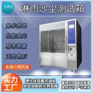 IPX56淋雨试验IPX3456安全帽头盔防水测试模拟雨淋等级实验