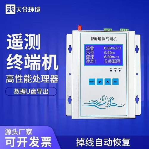 遥测终端机无线遥测终端RTU水利环保水文自动预警遥测终端机