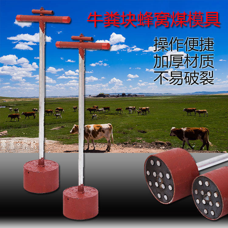 牛粪蜂窝煤模具牛粪压块器做蜂窝煤的工具蜂窝煤制作机器米饭磨具