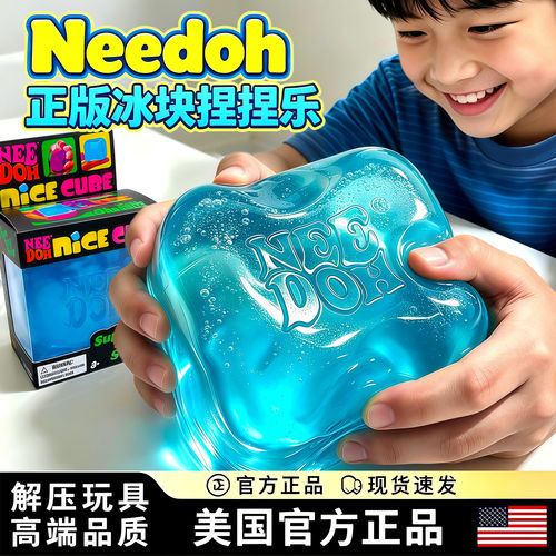 捏捏乐Needoh捏捏冰块正版解压玩