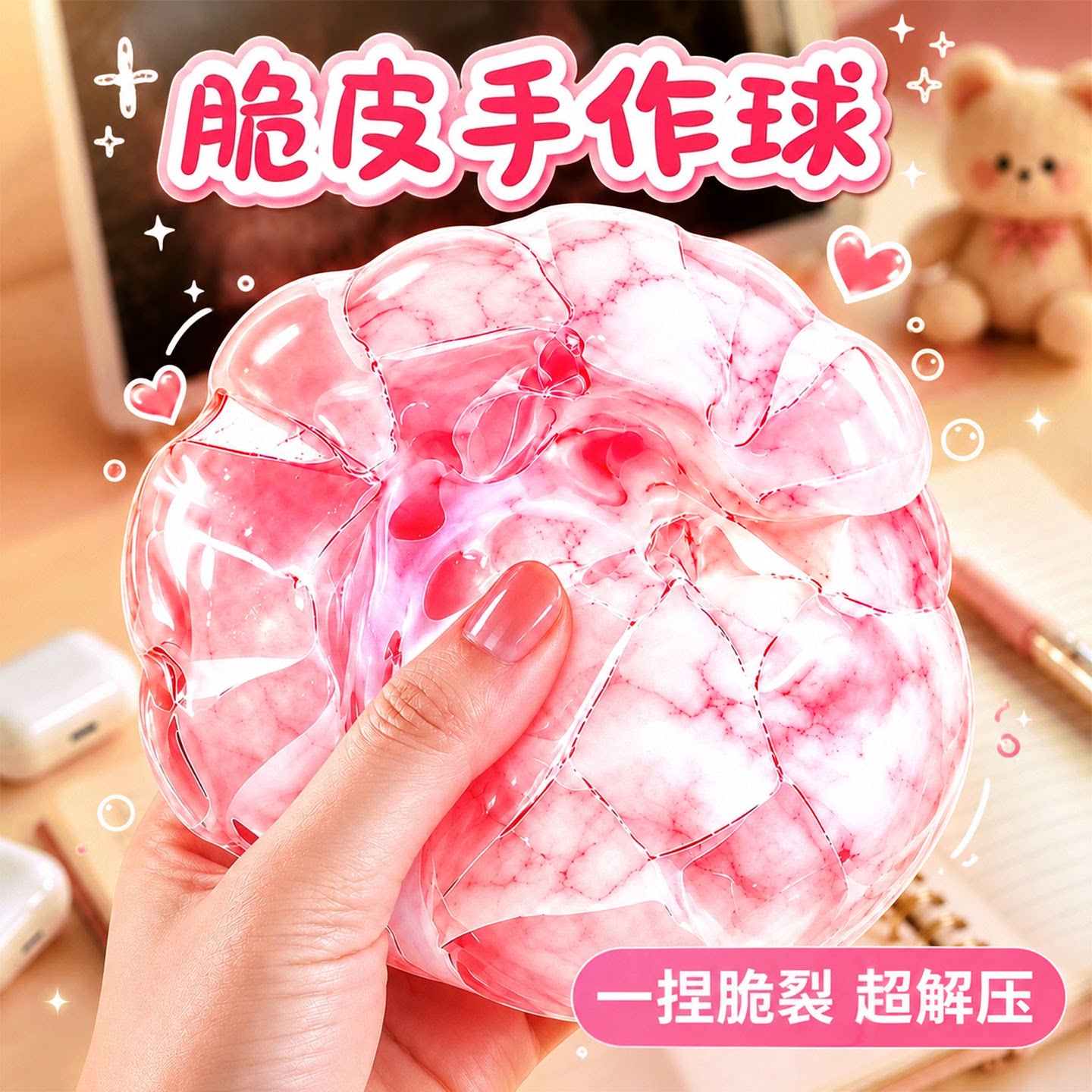 可塑脆皮手作球捏捏乐发泄解压球图片
