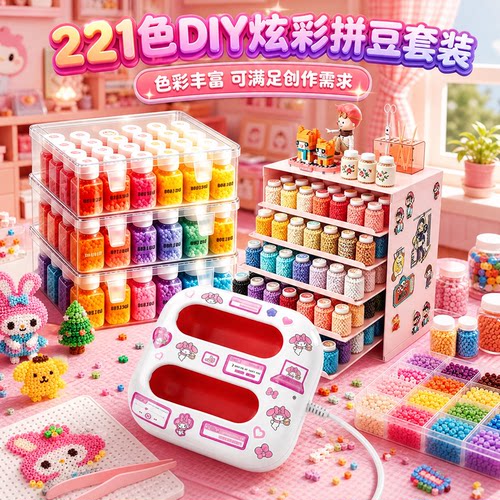 【送烫画机】拼豆套装全套工具