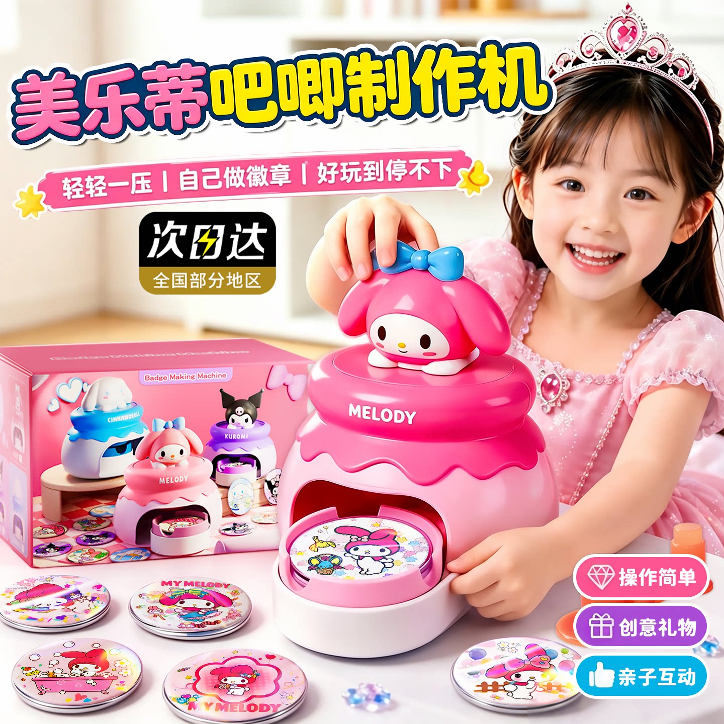 【精美礼盒】吧唧徽章玩具制作机图片