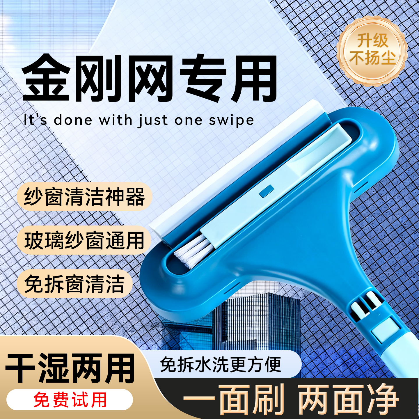 大扫除纱窗玻璃清洁神器