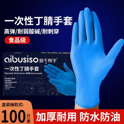 一次性手套丁腈橡胶食品级专用厨房洗碗耐用加厚防水防油餐饮家务
