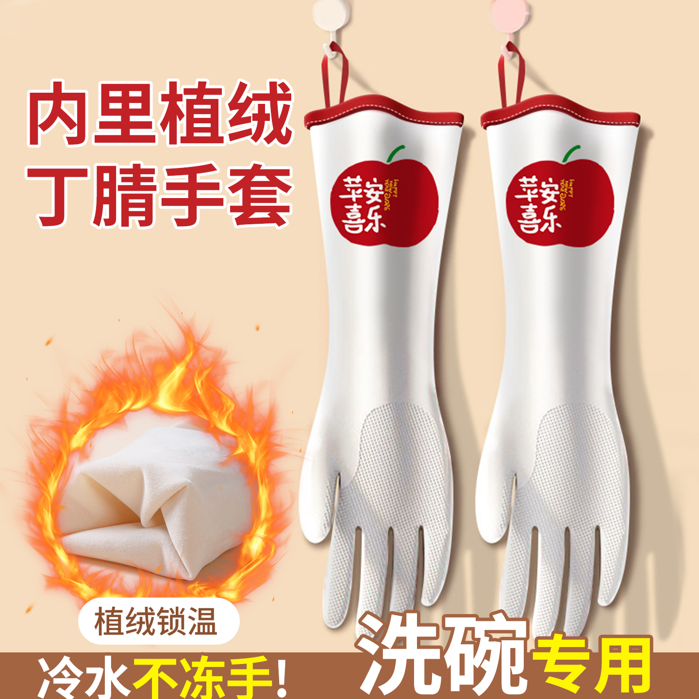 加绒丁腈洗碗专用手套家务加厚耐磨防水耐用清洁橡胶洗衣服一体绒