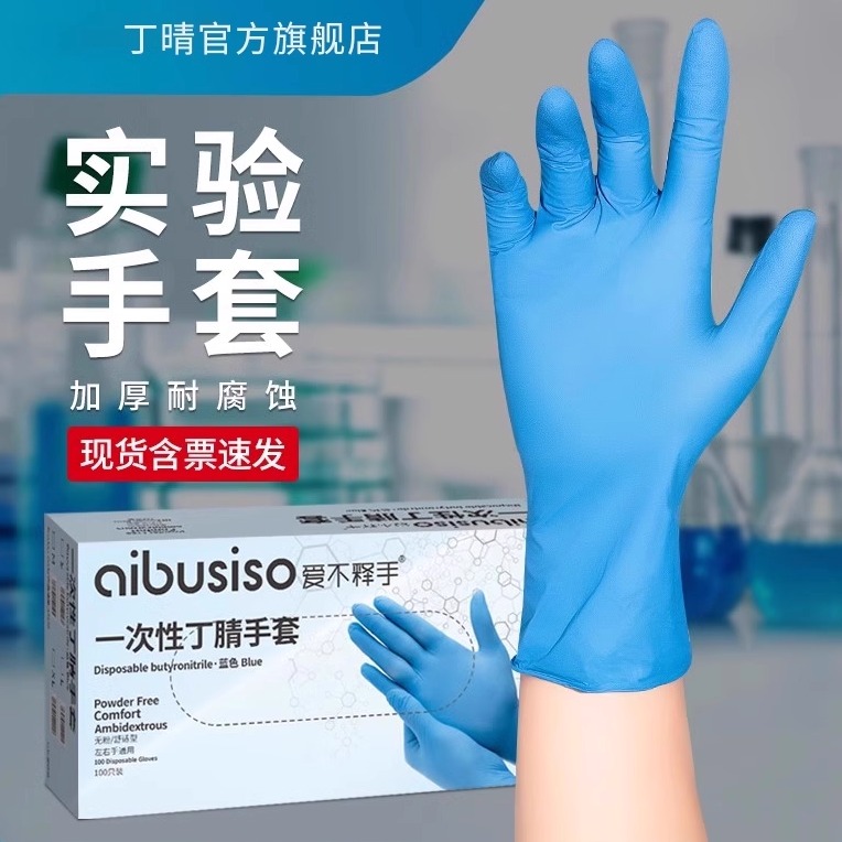 实验室专用防护手套耐酸碱不易破