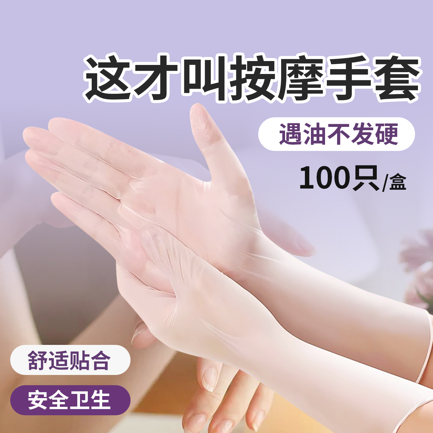 推拿按摩专用手套一次性的美容院做身体pvc超薄精油推背推油足疗