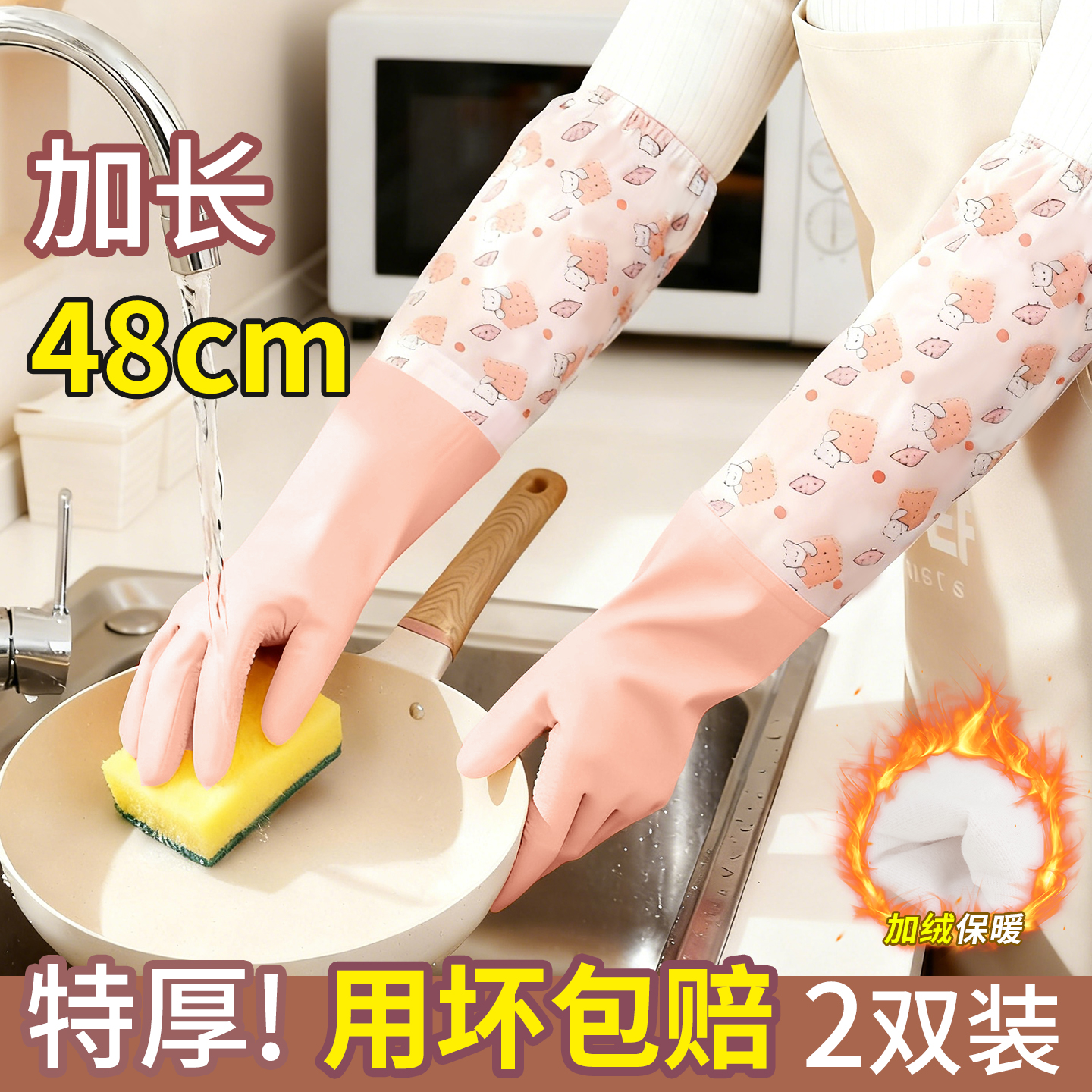 厨房用手套加厚加绒洗碗专用女防水加长冬季洗衣服家务清洁一体绒