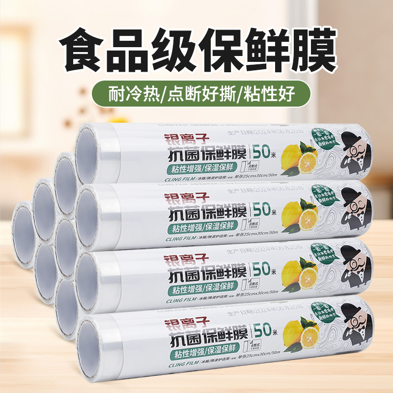 银离子保鲜膜食品级厨房专用家用冰箱微波炉用大卷密封锁水经济装